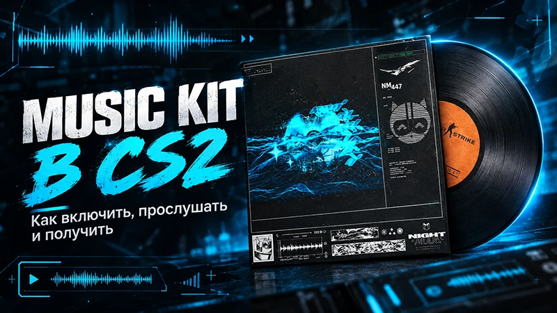 Music Kit в CS2: как слушать музыку, что такое StatTrak Music Kit и как включить набор в игре